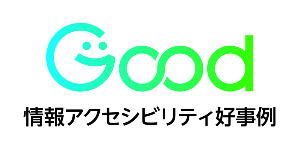 情報アクセシビリティ好事例2025ロゴ