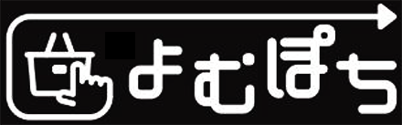 よむぽちのロゴ